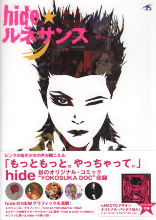 hide音樂概念原創漫畫特別專集：附方巾 hide★