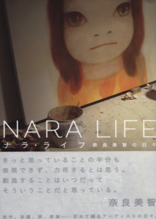 奈良美智散文隨筆創作集：NARA LIFE奈良美智日