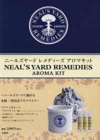 NEAL`S YARD REMEDIES芳香精油情報豪華特典 