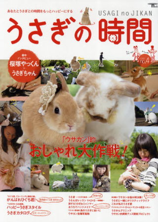 可愛兔子飼養知識專集 NO.4 時間no.4 2009