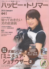 快樂寵物造型專輯 VOL.41：迷你雪納瑞犬 ＊ VOL.41