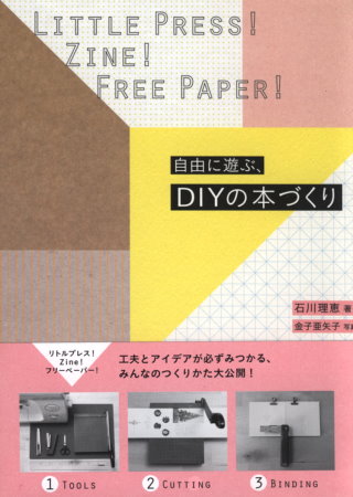 DIY手製特色創意讀本設計作品集 自由遊、DIY本