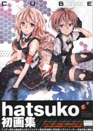 hatsuko作品畫集：CUBE CUBE hatsuko artworks