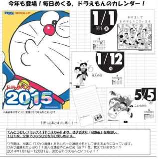 哆啦A夢2015年桌上型日曆 2015（桌上日曆）