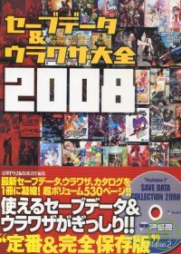 電擊PS遊戲玩家超級年鑑2008：附CD－ROM ＆大全2008