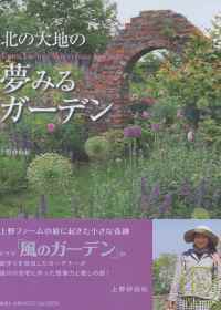 北國花園：上野FARM的夢想庭園美麗特寫 北大地夢