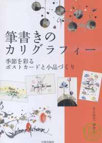 毛筆變化書寫字體彩繪生活小品集 筆書