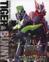 TIGER＆BUNNY動畫角色設定資料集 TIGER＆BUNNY