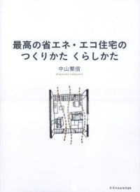 省能源環保住宅生活知識技術講解 最高省住宅