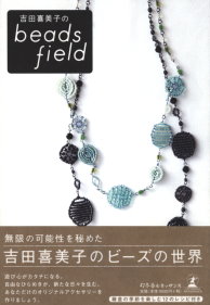 吉田喜美子的塑膠珠飾華麗變化設計 吉田喜美子beads field