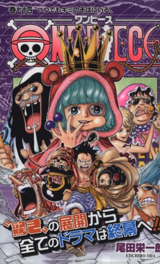 （日本版漫畫）海賊王 NO.74 ONE PIECE 74