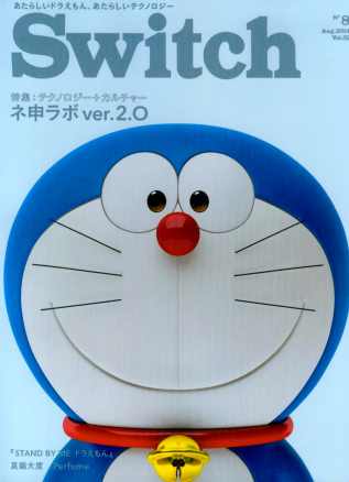 SWITCH卡漫文藝神ver.2.0特集：哆啦A夢 SWITCH VOL.32 NO.8 2014 Aug.