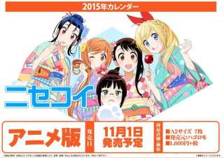 偽戀（動畫）2015年桌上型月曆 (7頁) 2015年（）