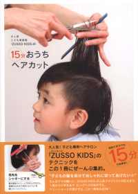 15分鐘輕鬆搞定兒童剪髮教學圖例 ZUSSO KIDS15分