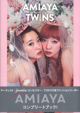 雙胞胎名模鈴木姊妹時尚生活寫真手冊：AMIAYA TWINS AMIAYA TWINS