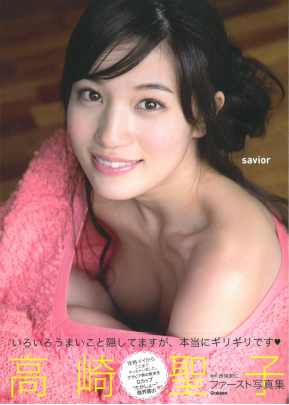 高崎聖子寫真集：savior 高崎聖子寫真集 savior