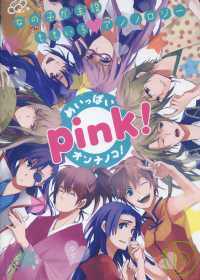 銀魂女子角色同人漫畫作品選：PINK！ pink！