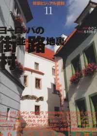 背景設定寫真集NO.11：歐洲街景住宅＆鄉村 背景資料11街並