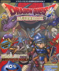 勇者鬥惡龍系列電玩25週年紀念讀本附DVDROM 25周年記念BOOK