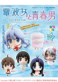 電波女與青春男迷你角色公仔收藏：一盒6個 電波女青春男8個