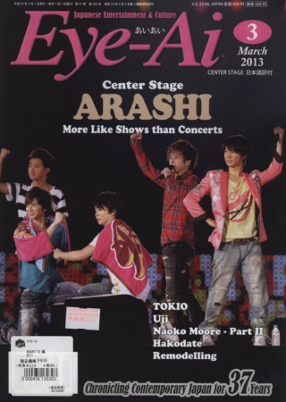 日本文娛文化誌國際英文版（2013.03）：嵐 EYE－AI（2013.03）表紙：嵐