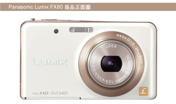 Uitstekend Pennenvriend Baron 博客來-(公司貨)Panasonic Lumix FX80 24mm 美顏機-粉色-送16GC10卡+鋰電池+原袋+讀卡機+小腳+清潔組+保護貼@  jones70的部落格:: 痞客邦::
