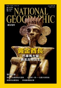 國家地理雜誌中文版 1月號/2012 第133期 