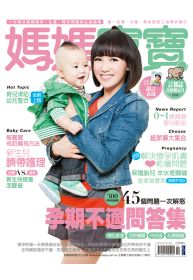 媽媽寶寶 2月號/2012 第300期