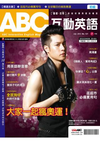 ABC互動英語(互動光碟版) 7月號/2012 第121期 