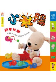 小太陽1-3歲幼兒雜誌 1月號/2012 