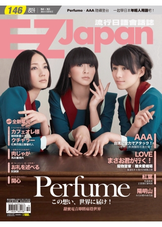 EZ Japan流行日語會話誌(CD版) 10月號/2012 第146期 