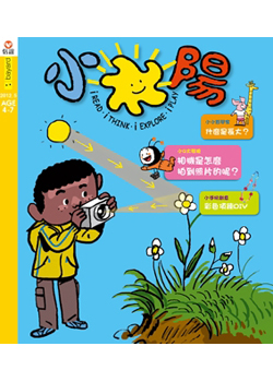 小太陽4-7歲幼兒雜誌 5月號/2012 