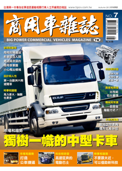 商用車雜誌 秋季號/2012 第7期 