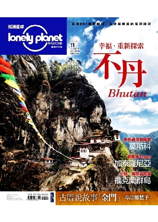 孤獨星球Lonely Planet 9月號/2012 第11期 