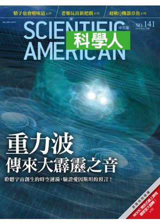 科學人 11月號/2013 第141期 SCIENTIFIC AMERICAN