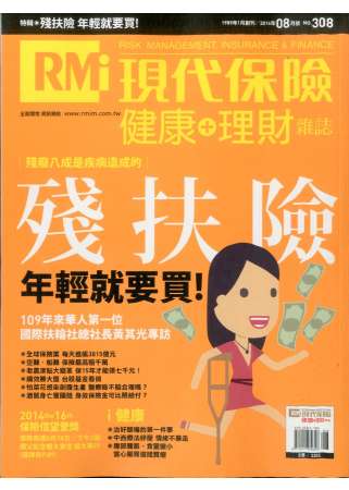 現代保險雜誌 8月號/2014 第308期 