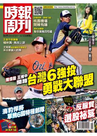 時報周刊 2014/4/4 第1885期 