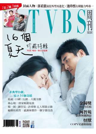 TVBS周刊 2014/10/23 第875期 