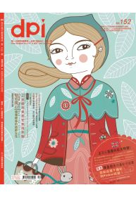 dpi 設計流行創意雜誌 12月號/2011 第152期 