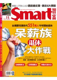 Smart智富月刊 11月號/2011 第159期 