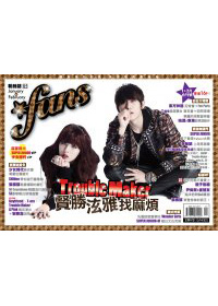 FANS 1.2月號/2012 第85期 