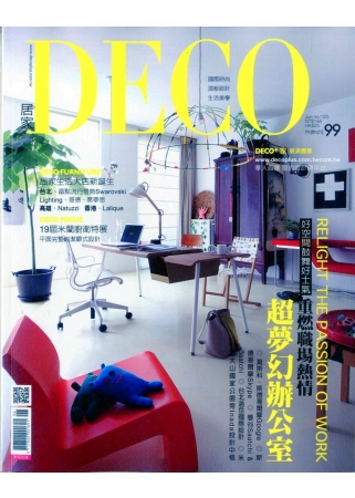 DECO居家 6月號/2012 第120期 DECO