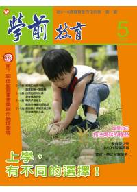 學前教育 5月號/2012 第421期 