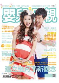 嬰兒與母親 6月號/2012 第428期