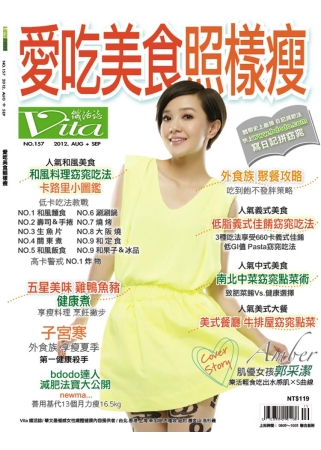 Vita纖活誌 8.9月號/2012 第157期 