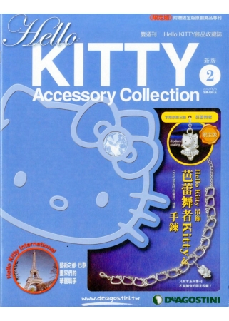 Hello KITTY飾品收藏誌 2012/6/5 第2期 