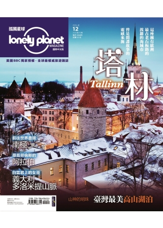 孤獨星球Lonely Planet 10月號/2012 第12期 