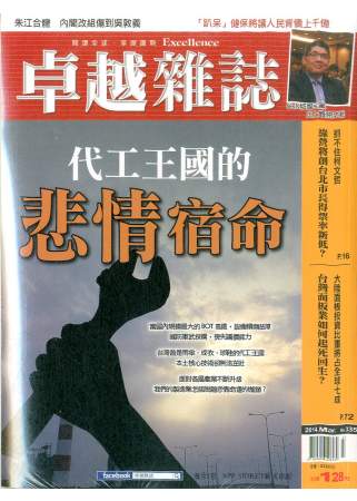 卓越雜誌 3月號/2014 第335期 