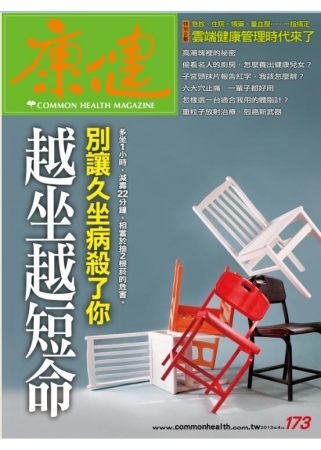 康健 4月號/2013 第173期 