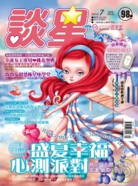 談星 7月號/2010 第205期 